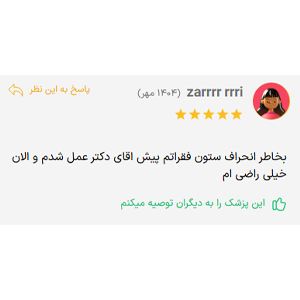 نظرات مثبت از بهترین متخصص ارتوپدی در جنت اباد دکتر خلج هدایتی