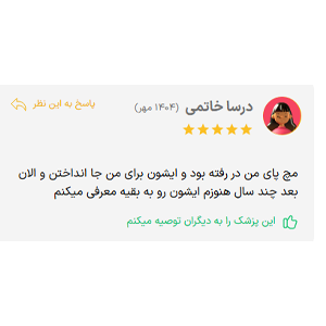 نظرات مثبت از بهترین متخصص ارتوپدی دکتر خلج هدایتی